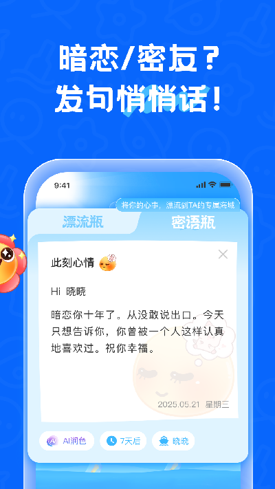 遇见漂流瓶
