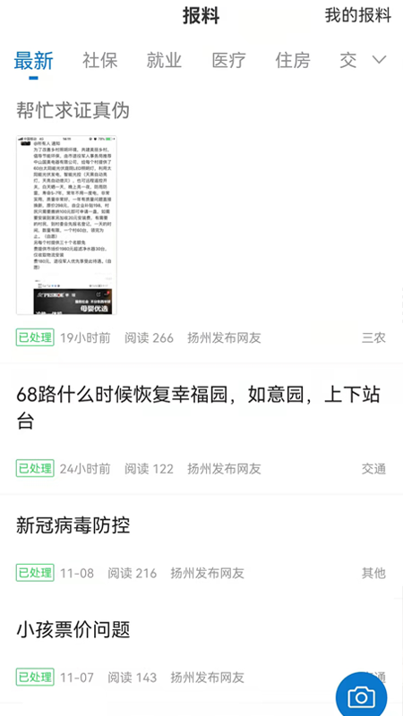 扬州发布手机客户端 2.5.0最新版本