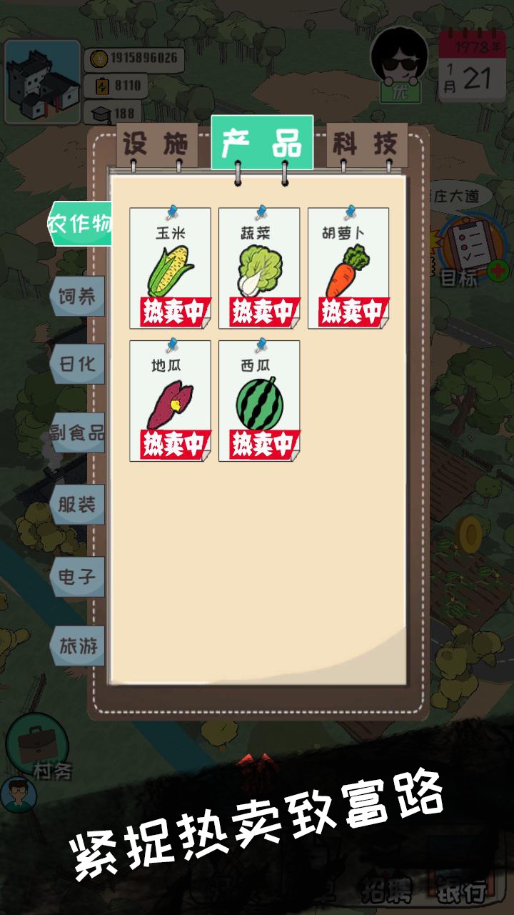 加油村长 1.0.1安卓版