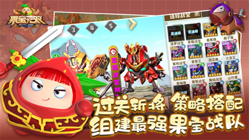 果宝无双