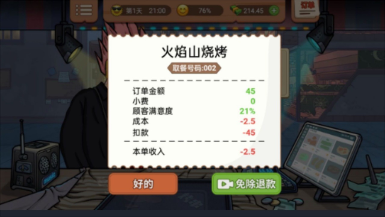 真香一条街游戏 1.6.4手机版