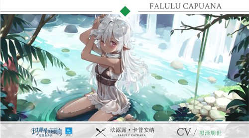 玛娜希斯回响官服
