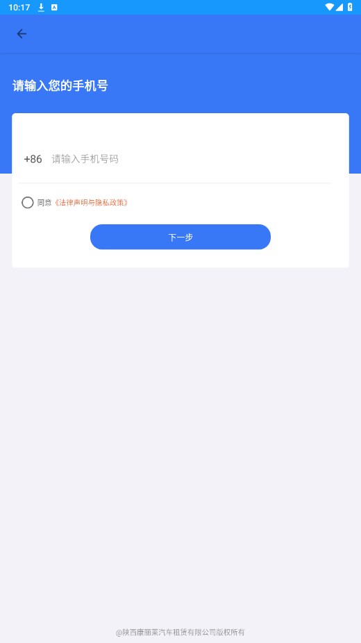 畅兴出行安卓版 8.0官方版