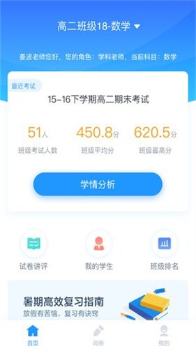 好分数阅卷教师版