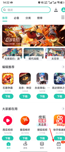 pp助手安卓版