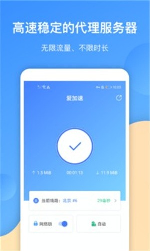爱加速app