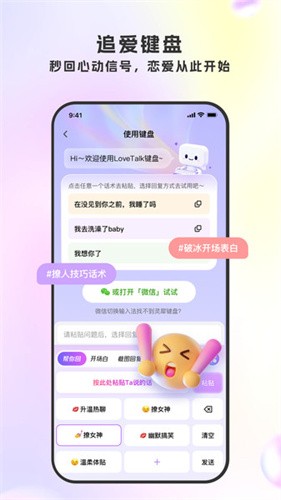 LoveTalk键盘