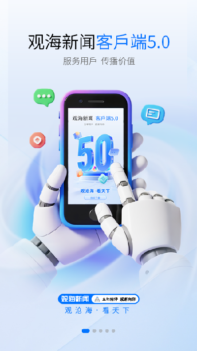 观海新闻