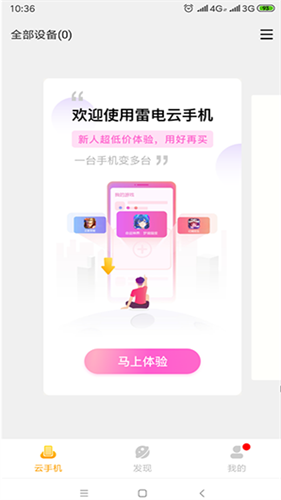 雷电模拟器手机版