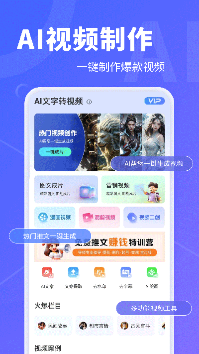 ai文字转视频