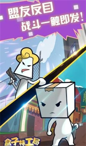 盒子特工局
