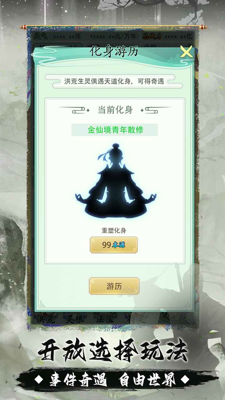 我就是洪荒天道 1.0.5安卓版