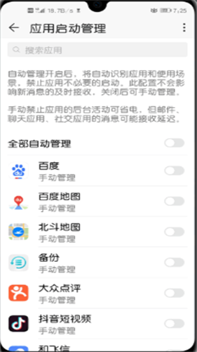 华为手机管家