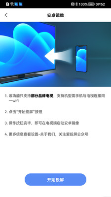 爱投屏