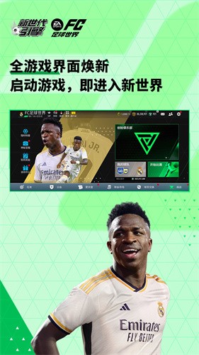 fifa足球世界最新版