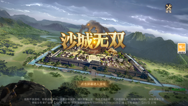 沙城无双