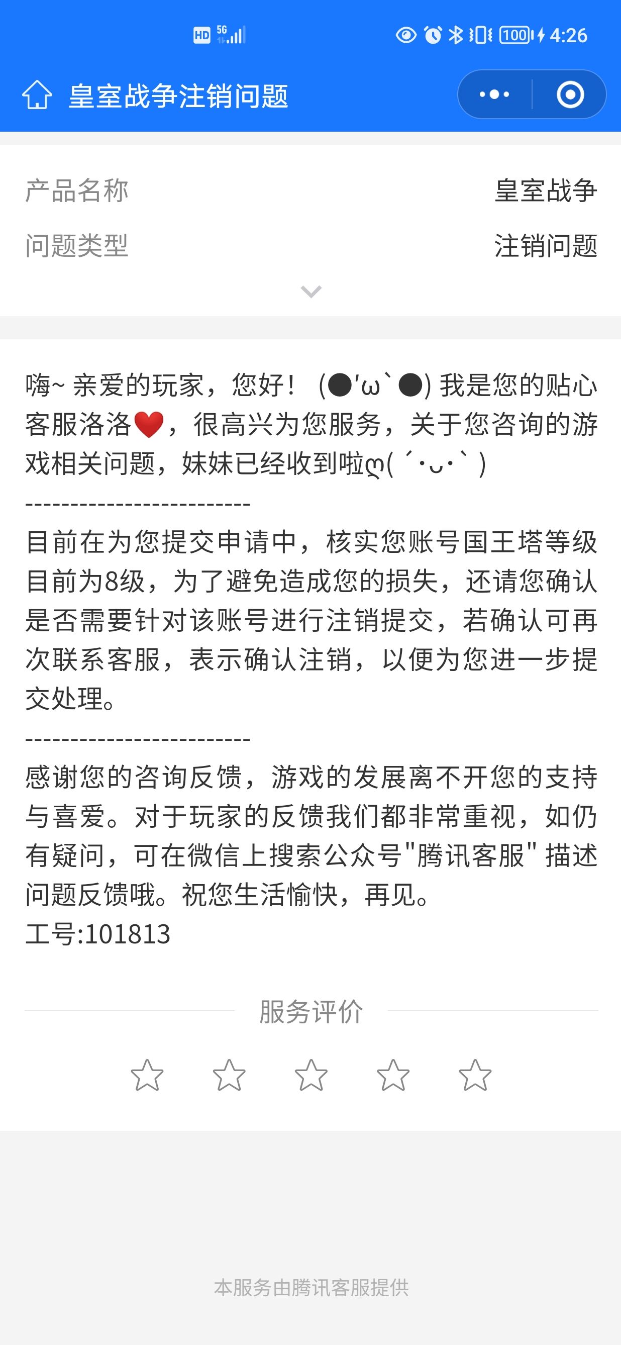 皇室战争腾讯版