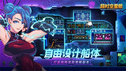 超时空星舰手游