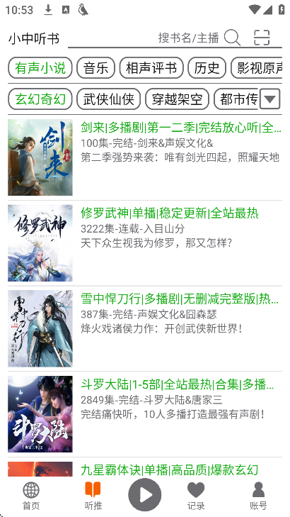 飞鸟听书