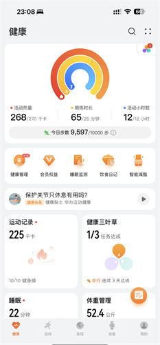 华为运动健康免费版