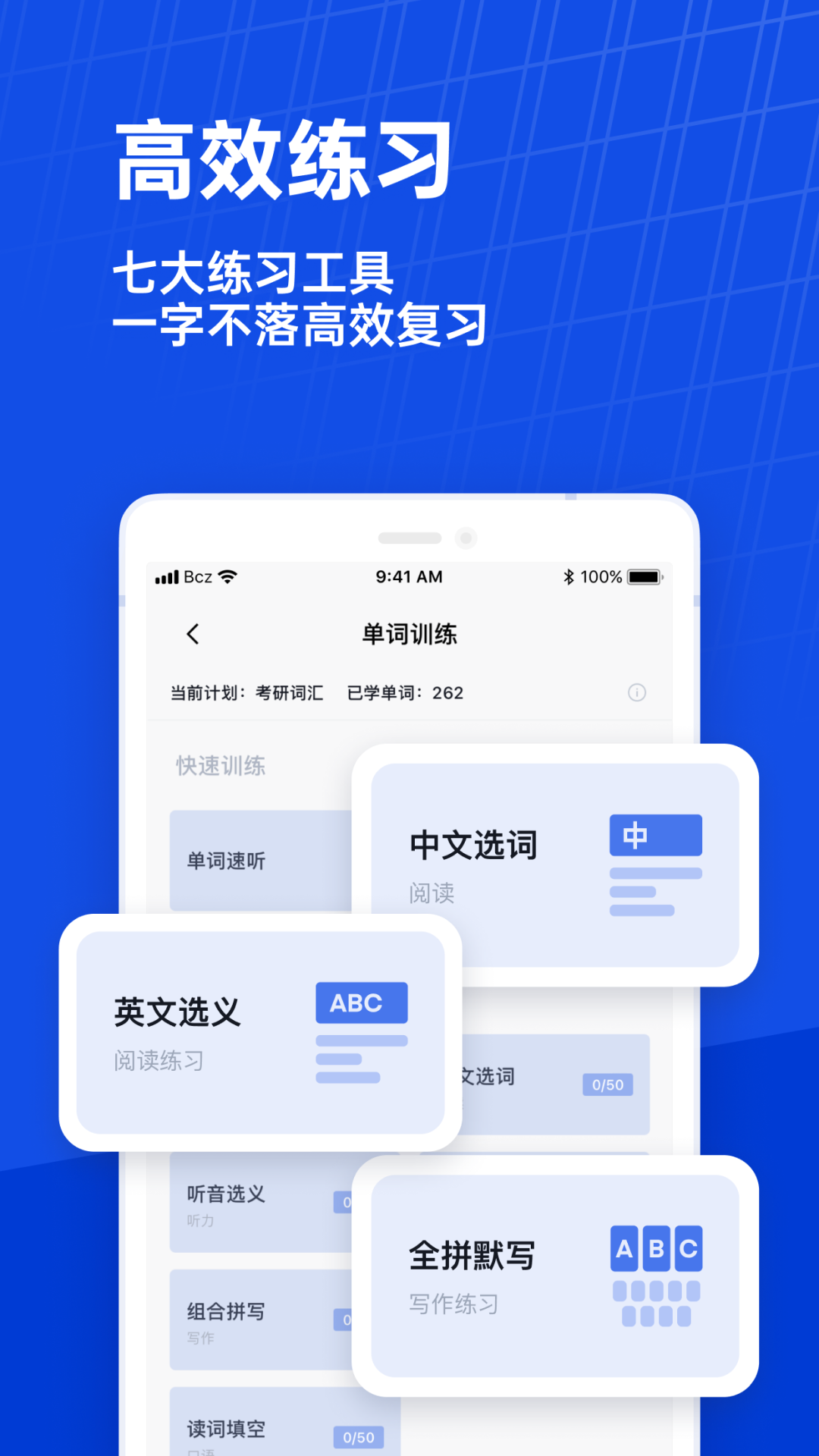 六级估分器百词斩
