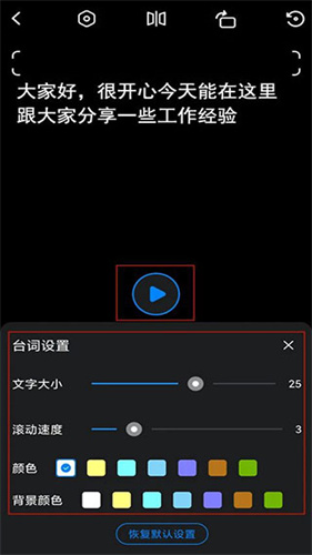 提词全能王