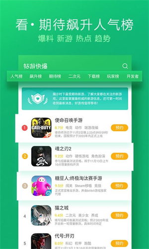好游快报