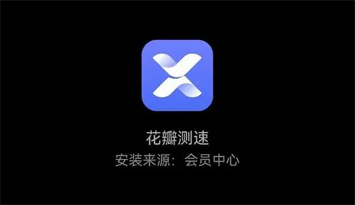 花瓣测速最新版