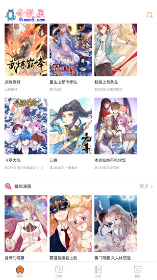 奇漫屋漫画官方版 1.6.1 最新版