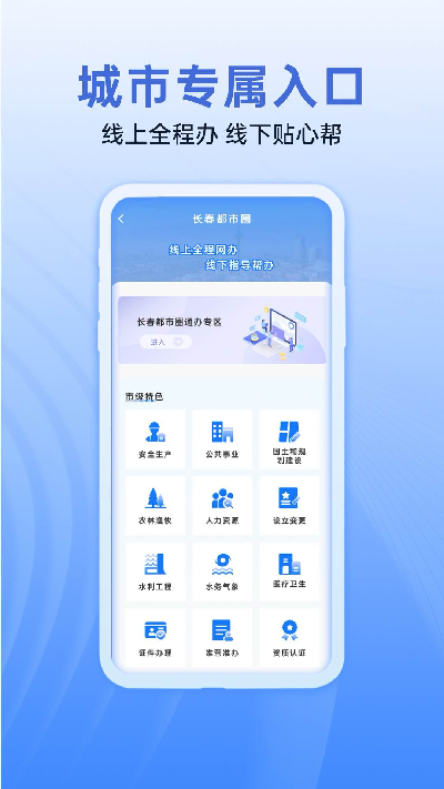 i长春