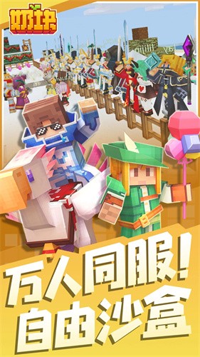 奶块集市