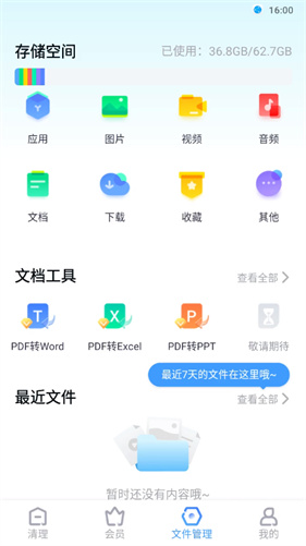 360清理大师免费版