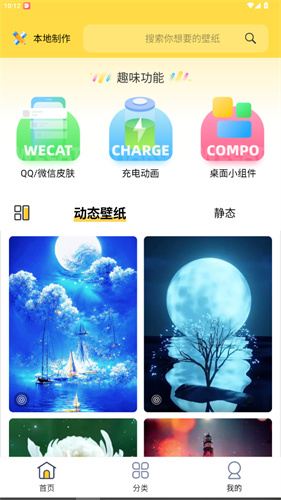 魔幻壁纸主题