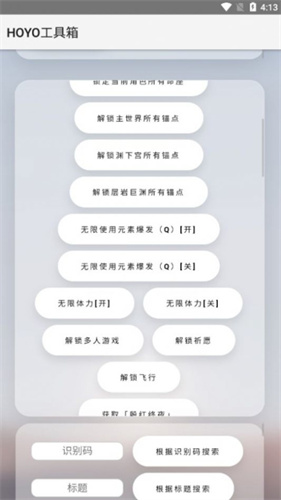 HOYO工具箱