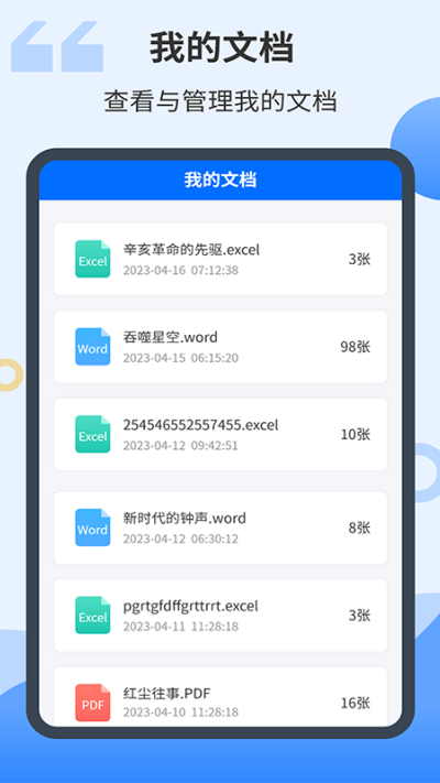 智能扫描君