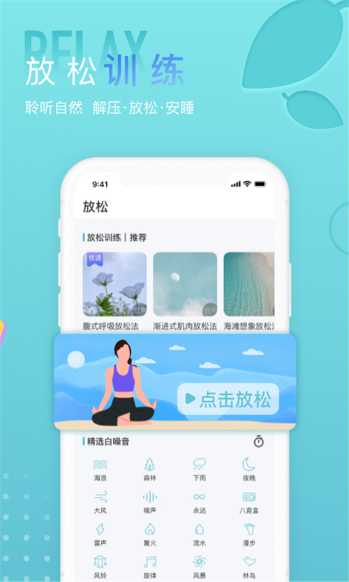 小梦睡眠 2.1.0最新版