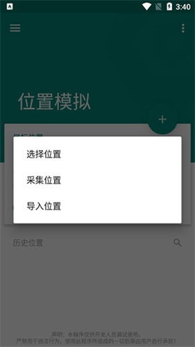 fakelocation虚拟位置