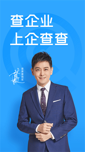 企查查手机版