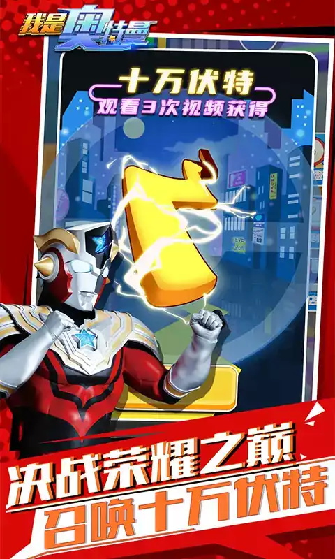我是奥特曼 1.0.0最新版