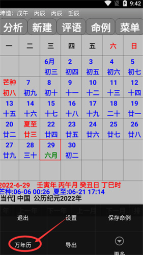 玄奥八字