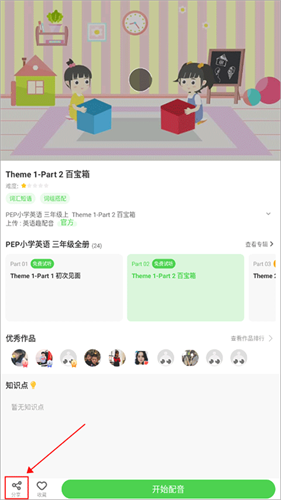 少儿趣配音