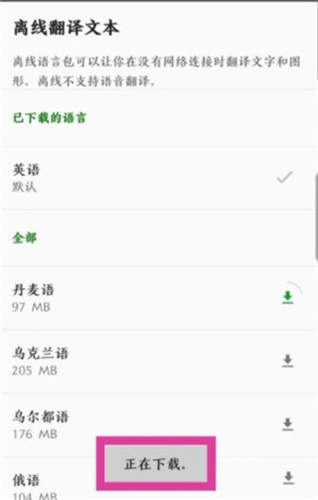 微软翻译app安卓版