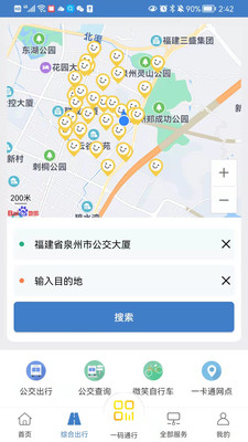泉城通最新版本 1.9.8安卓版