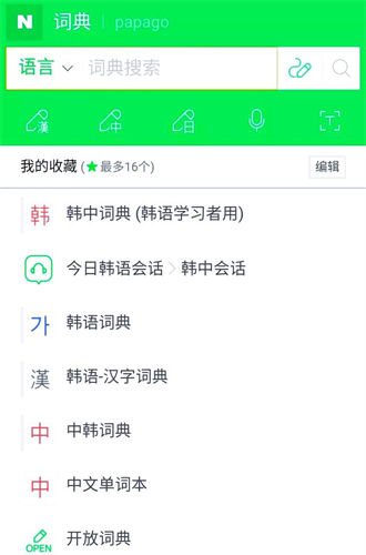NAVER词典