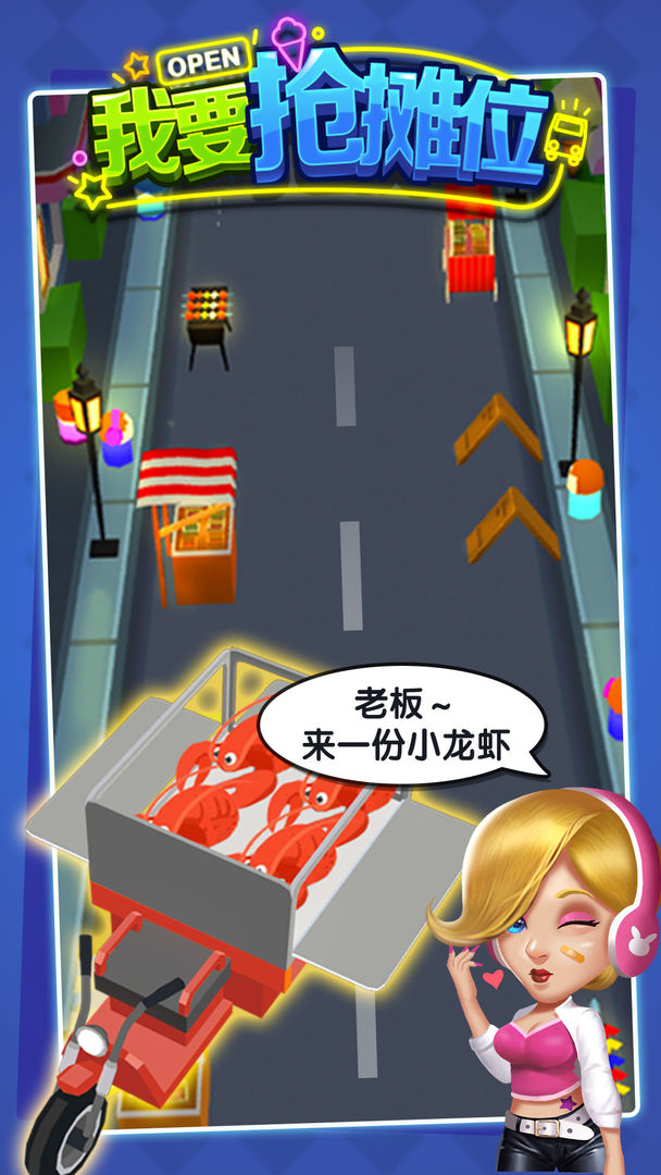 我要抢摊位 1.0.0安卓版