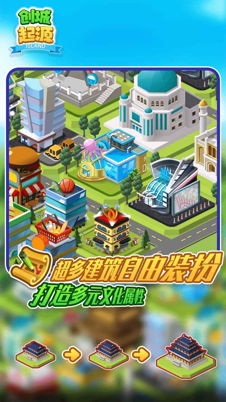 创城起源 1.0.0安卓版
