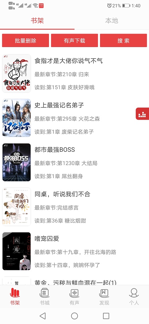 看小说听书免费 4.9.29手机版