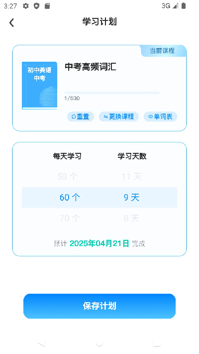 艾宾浩斯背单词