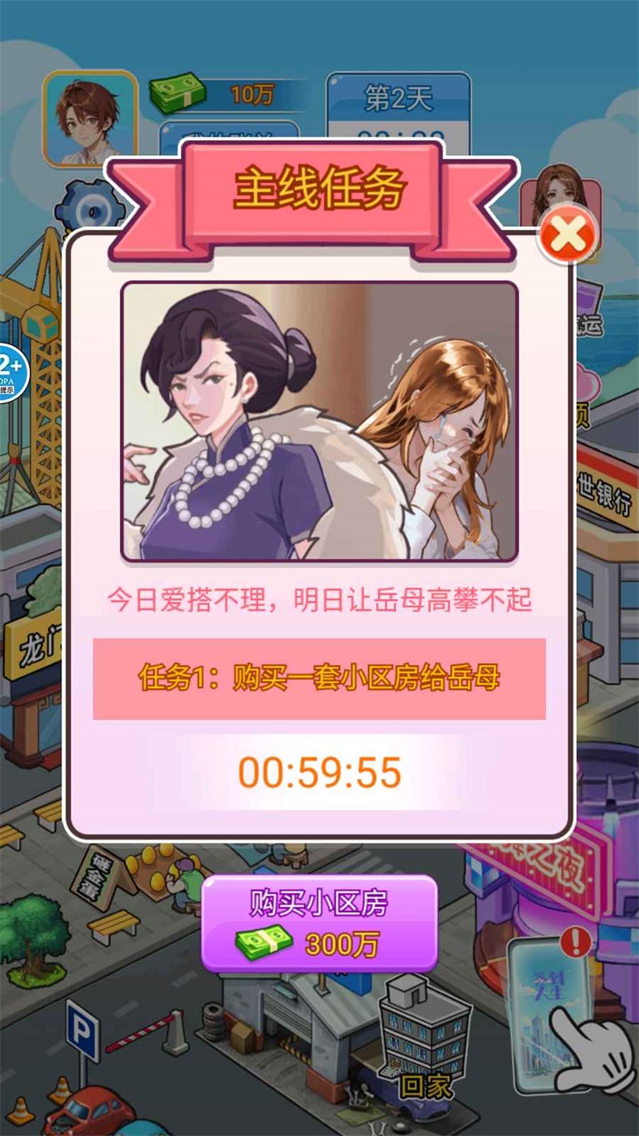 破产逆袭记破解版 1.2安卓版