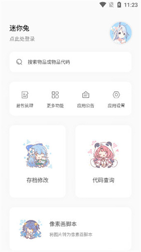 迷你兔子